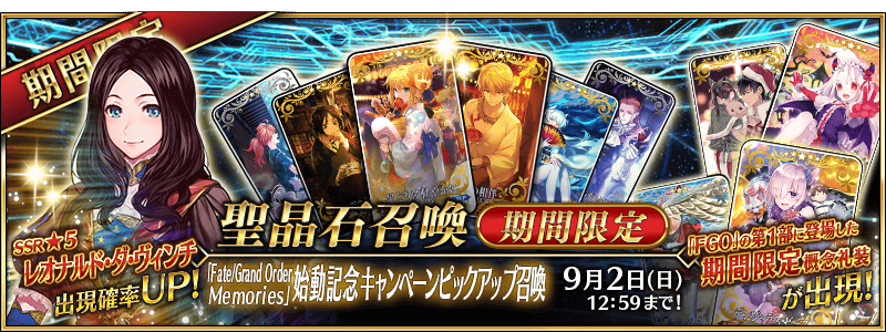 Fate/Grand Order Memories Summoning Campaign