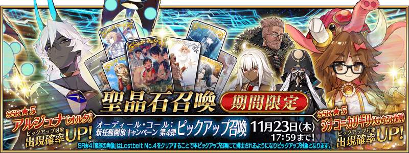 [JP] Ordeal Call - New Mission Release Pickup 4 Summon (Daily)