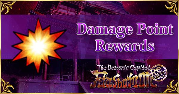 Revival: Rashomon - Damage Point Rewards