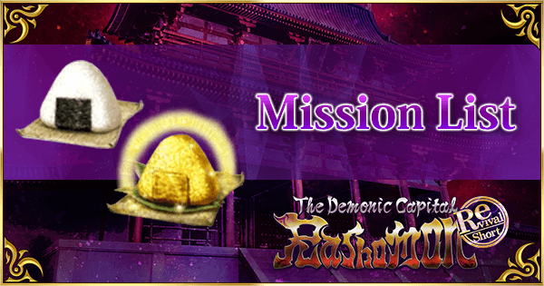 Revival: Rashomon - Mission List