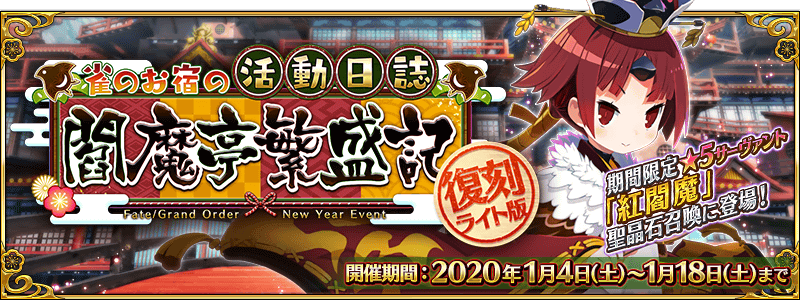 New Year Event Main Quest Banner